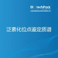 泛素化位点鉴定质谱