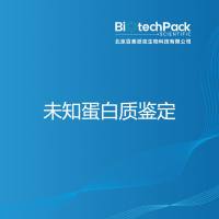 未知蛋白质鉴定-百泰派克生物科技