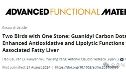 IF=18.5丨利用斑马鱼模型揭示胍基碳点的“一石二鸟”策略可用于改善代谢相关脂肪肝