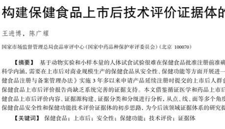 人体试食研究为什么是产品上市后再评价的金标准