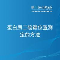 蛋白质二硫键位置测定的方法