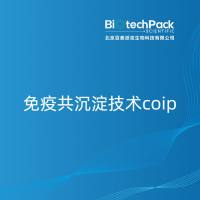免疫共沉淀技术coip