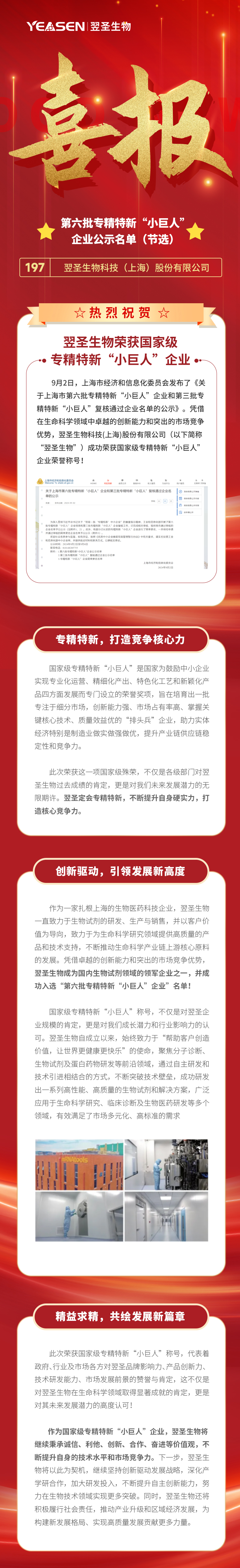 官宣了！翌圣喜获专精特新“小巨人”企业荣誉称号！