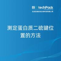 测定蛋白质二硫键位置的方法