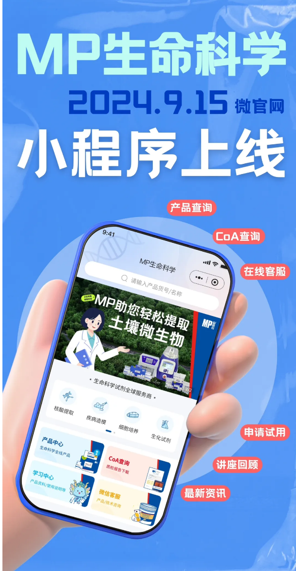 互动 反馈有奖 | 上线啦！点击体验 MP生命科学 小程序！