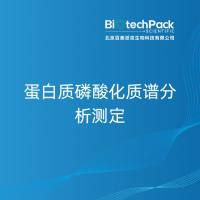 蛋白质磷酸化质谱分析测定