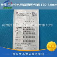 华美 一次性使用输尿管导引鞘 YSD 4.0mm（F12） 长度500mm