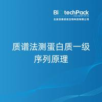 质谱法测蛋白质一级序列原理