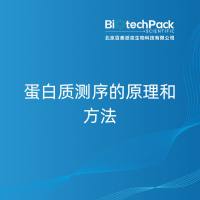 蛋白质测序的原理和方法