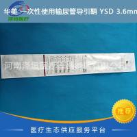 华美 一次性使用输尿管导引鞘 YSD 3.6mm(F11) 长度400mm