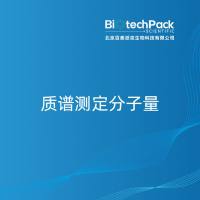 质谱测定分子量-百泰派克生物科技