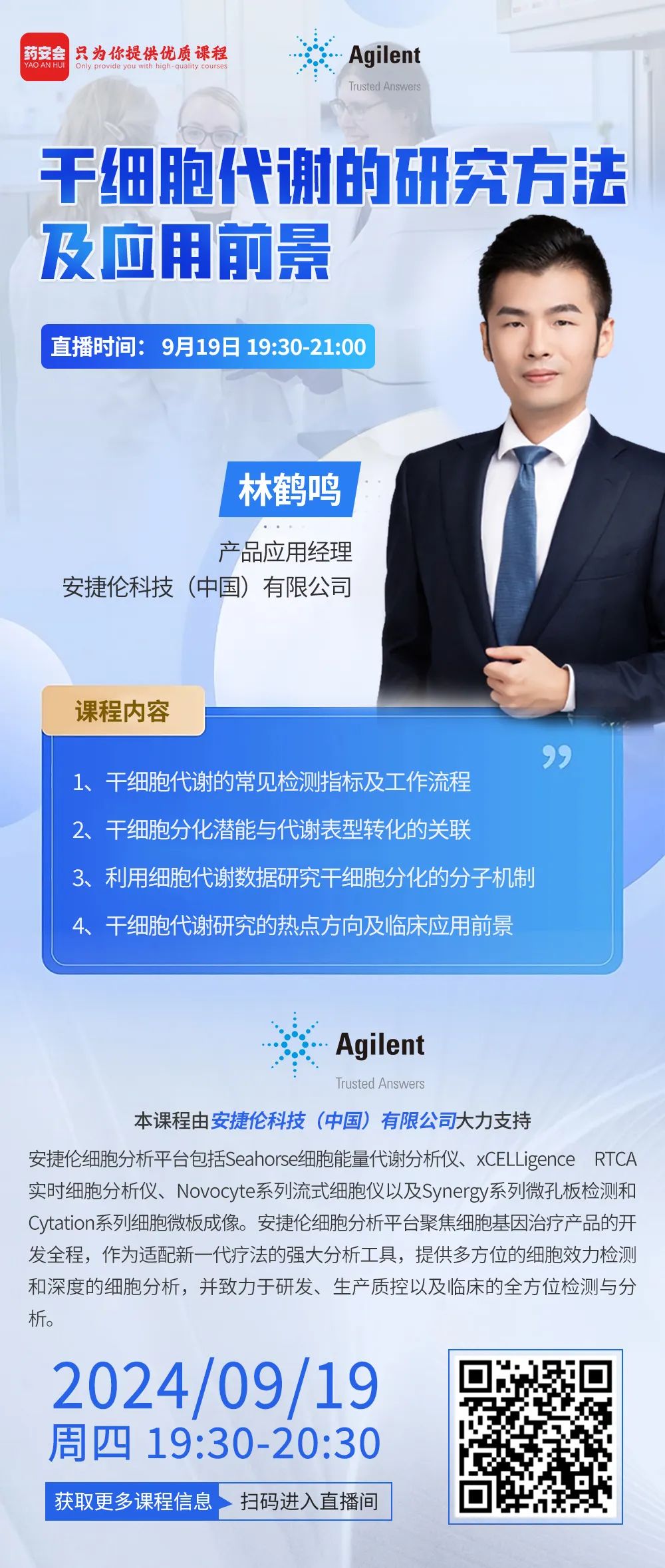 在线讲座 | 干细胞代谢的研究方法及应用前景