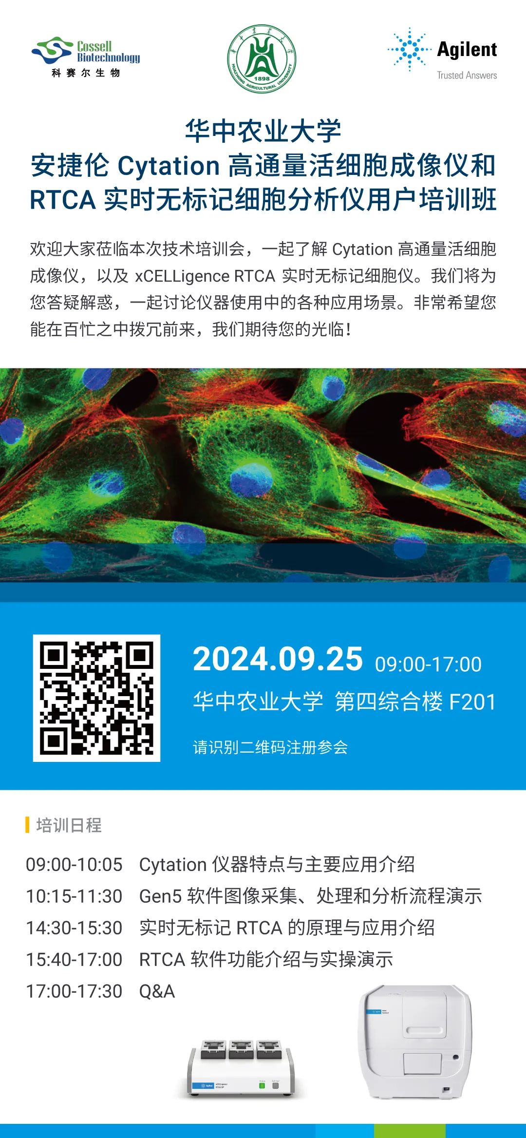 开放日 | 安捷伦CLSD细胞分析开放日等您来