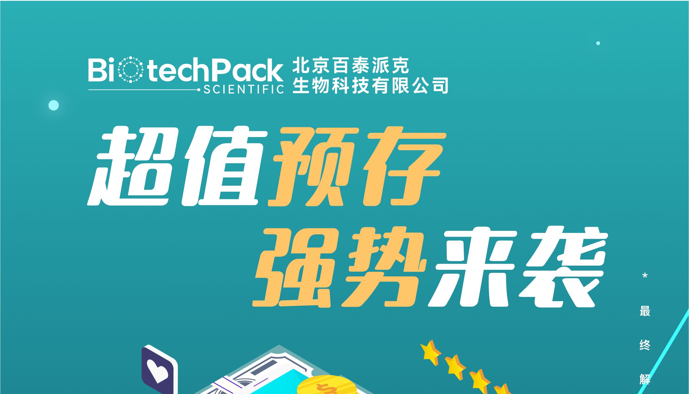 【限时活动】超值预存享折扣优惠