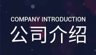  公司介绍 | 关于 MedChemExpress