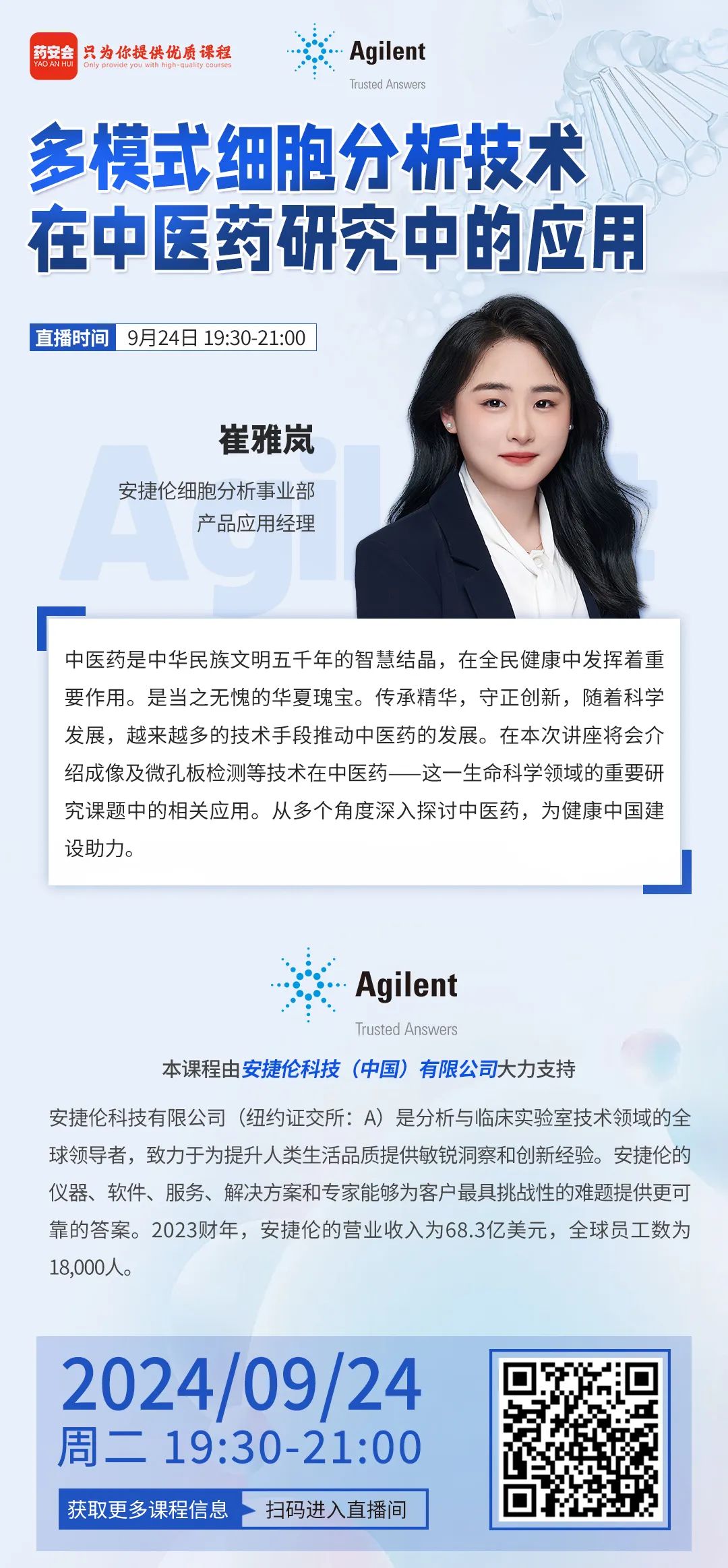 在线讲座 | 多模式细胞分析技术在中医药研究中的作用