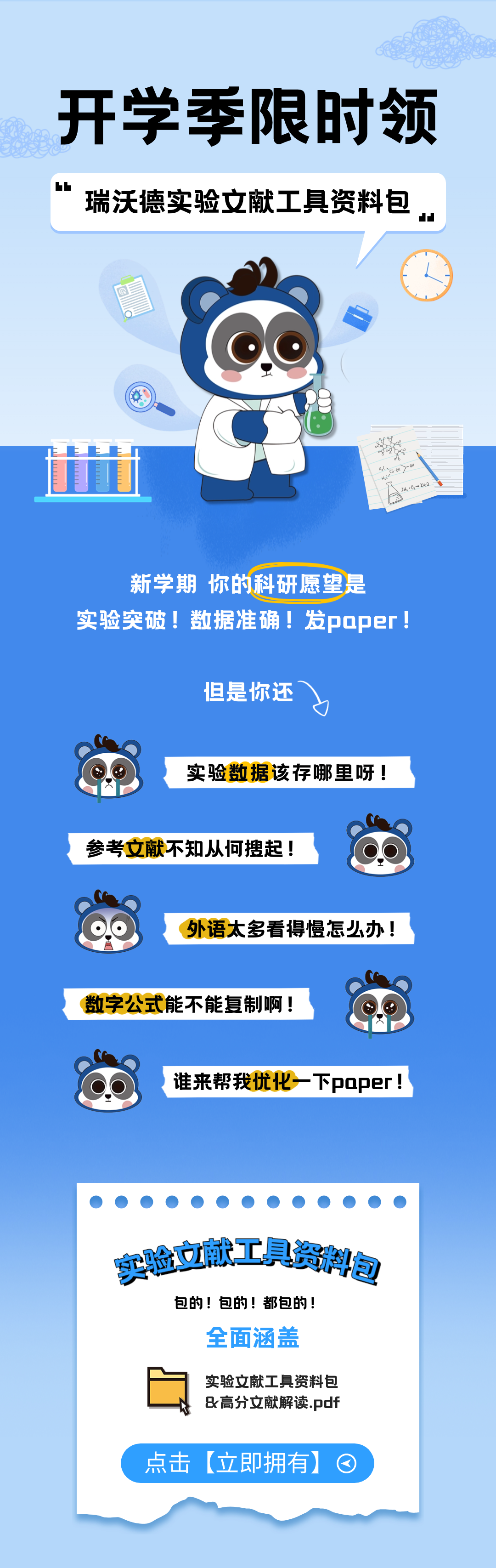 限时领 | 超全！科研人必备的实验文献工具资料包