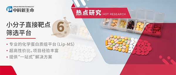 老药新用：5篇顶刊探索药物直接靶点的神奇之旅