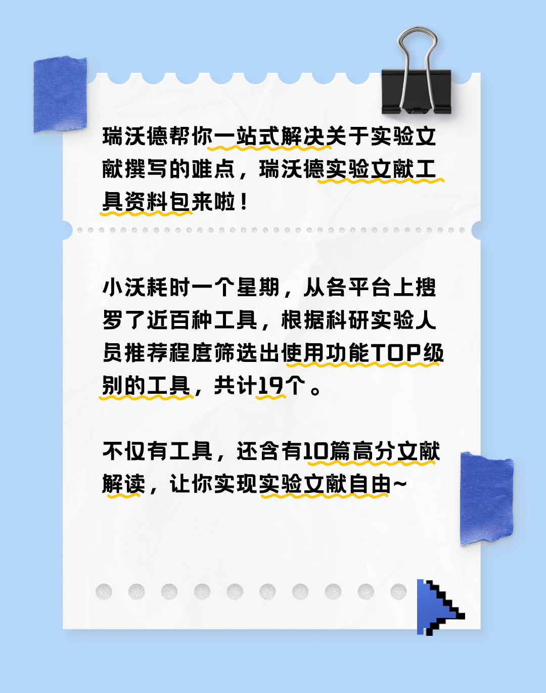 限时领 | 超全！科研人必备的实验文献工具资料包