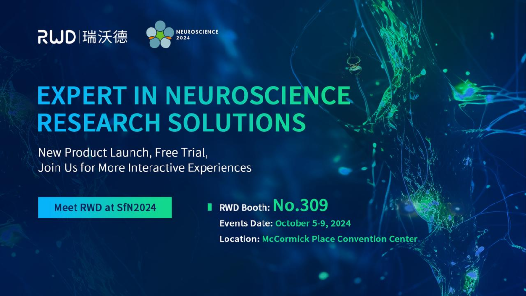 美国见！瑞沃德即将亮相国际神经科学盛会SfN