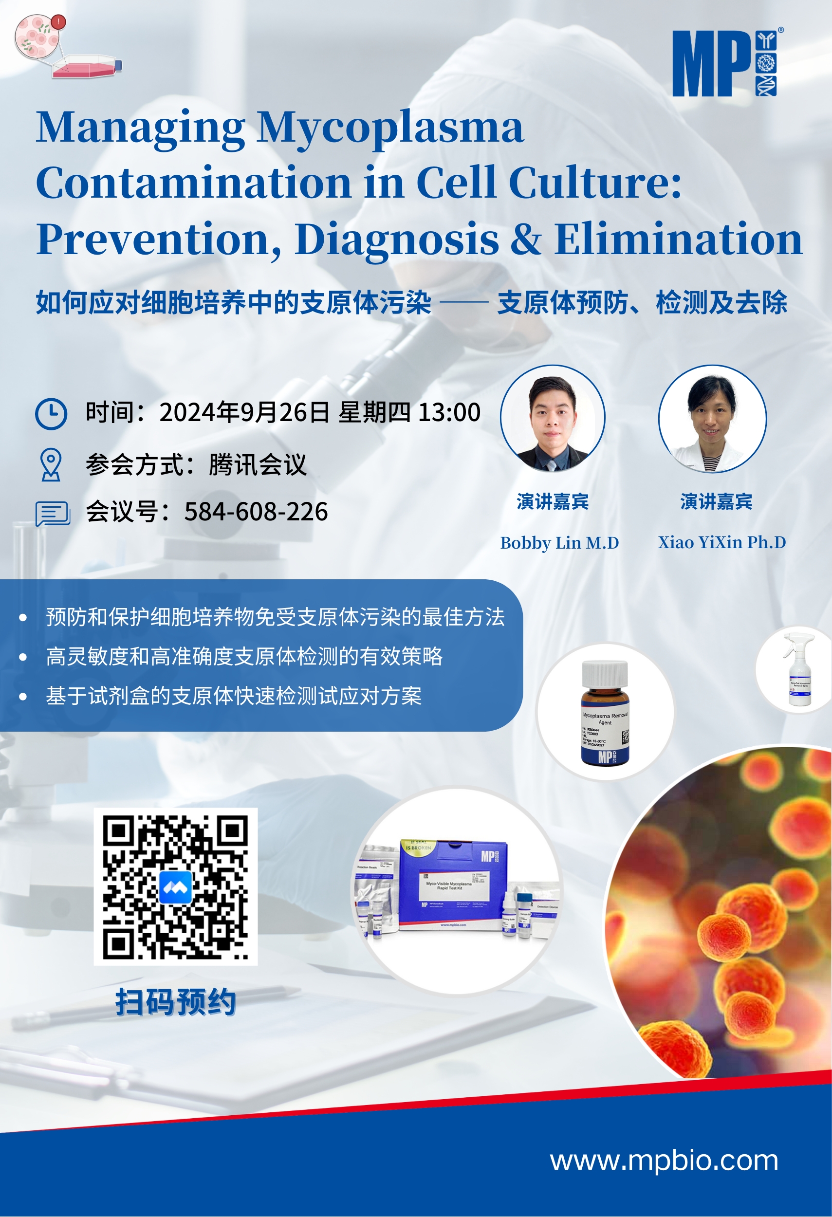 线上研讨会-如何应对细胞培养中的支原体污染