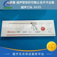以诺康 超声软组织切割止血手术设备超声刀头 SG35