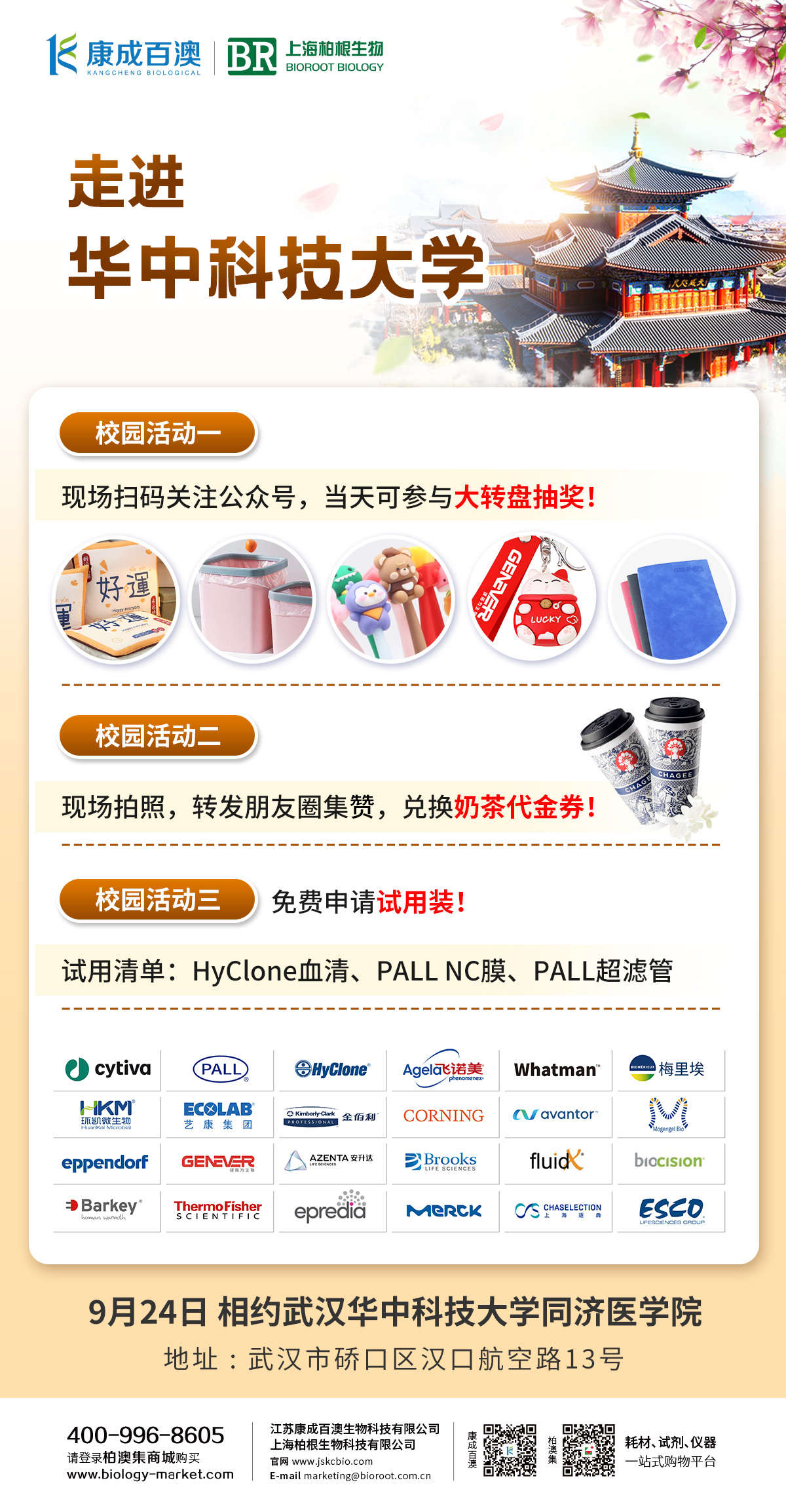 【走进校园】华中科技大学同济医学院校园行~