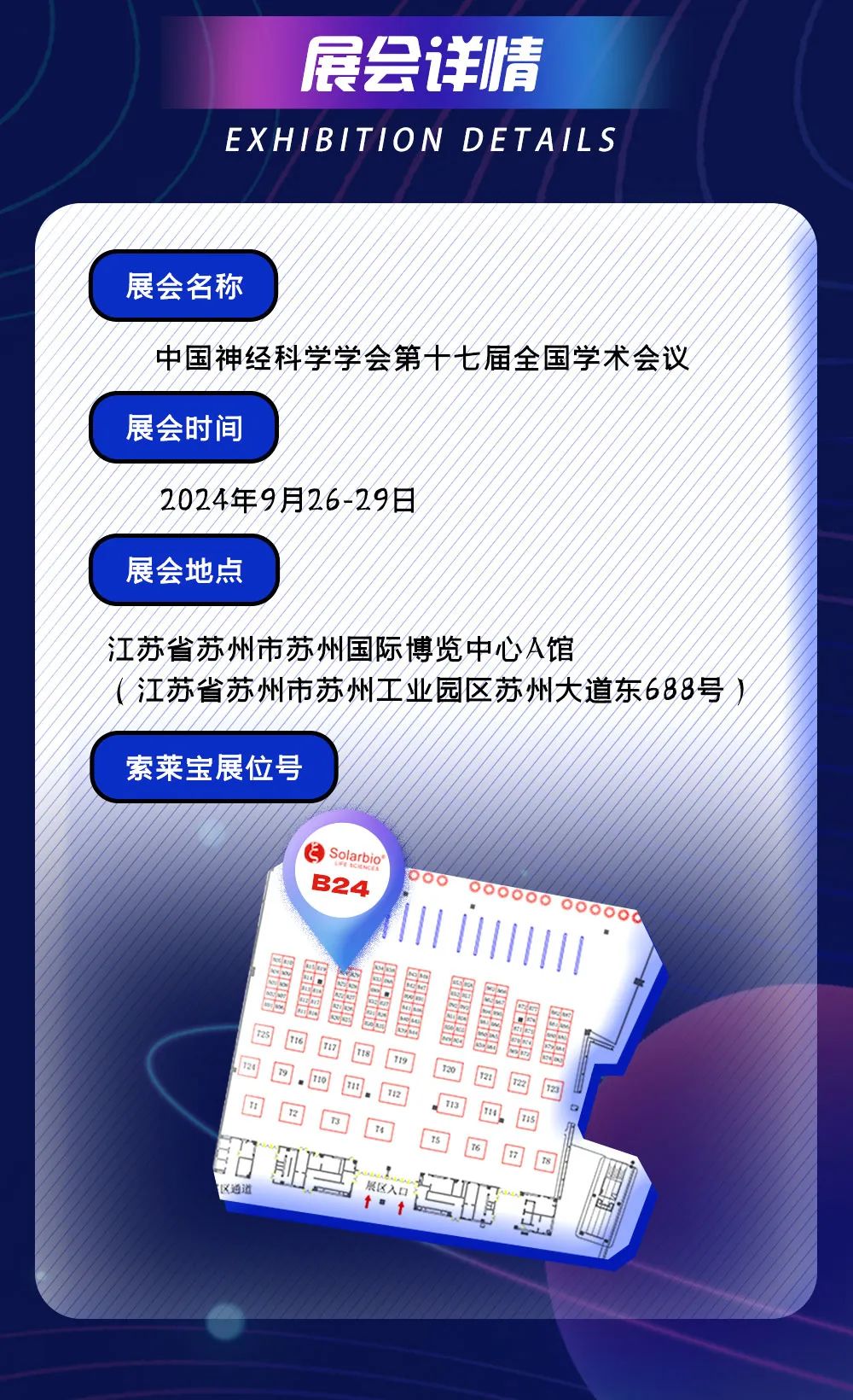 索莱宝邀您共话CNS2024中国神经科学学会第十七届全国学术会议