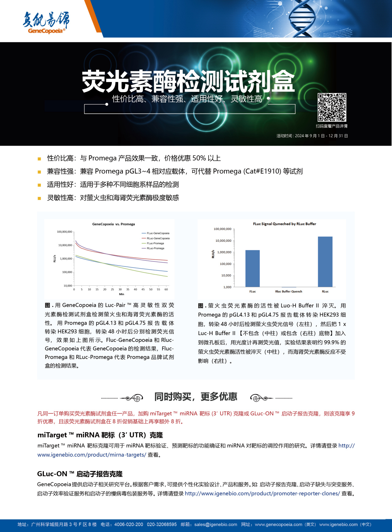 促销集锦 | 涵盖科研常用的高质量超优惠试剂和服务