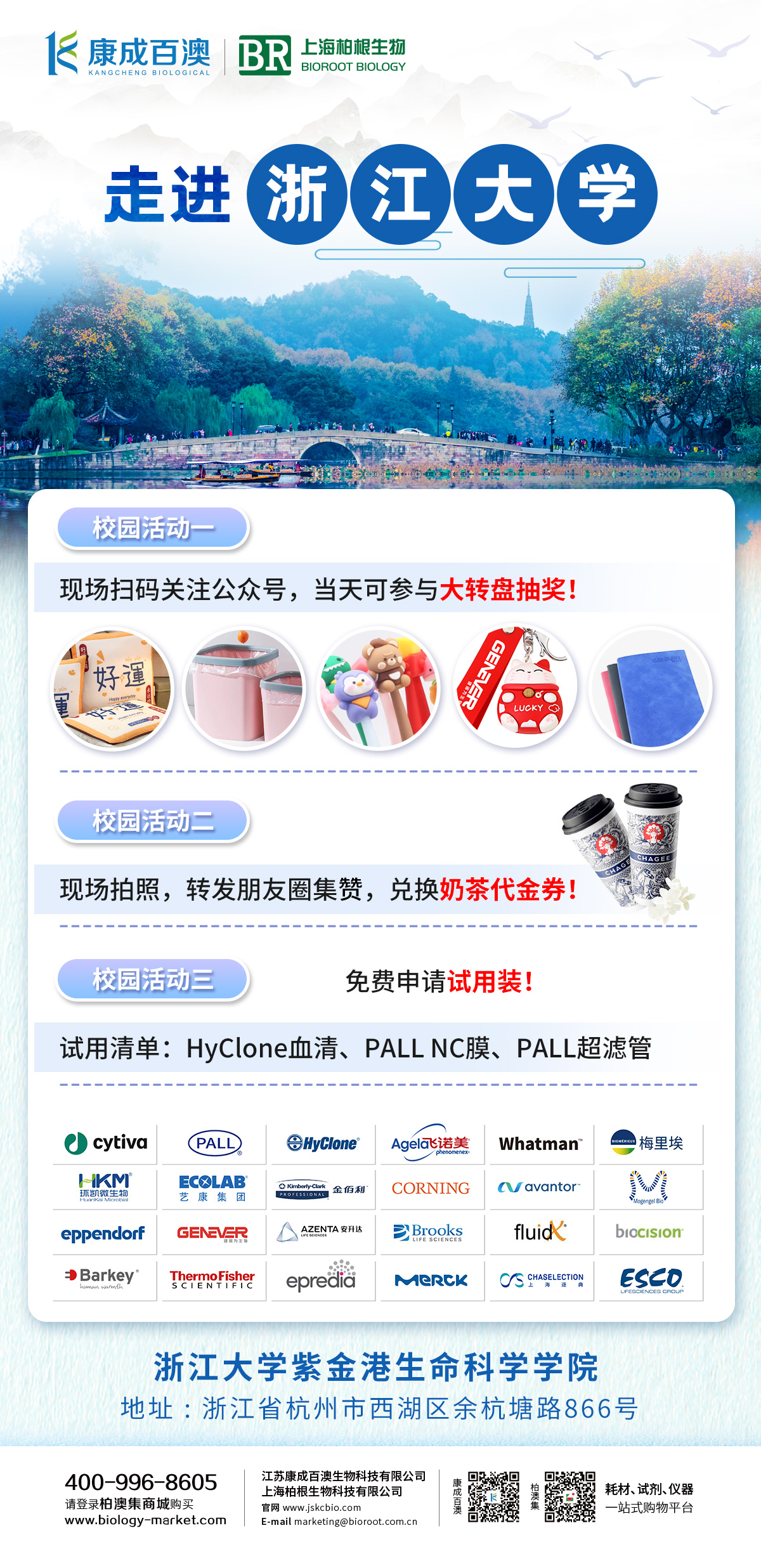 9月26日 相约浙江大学