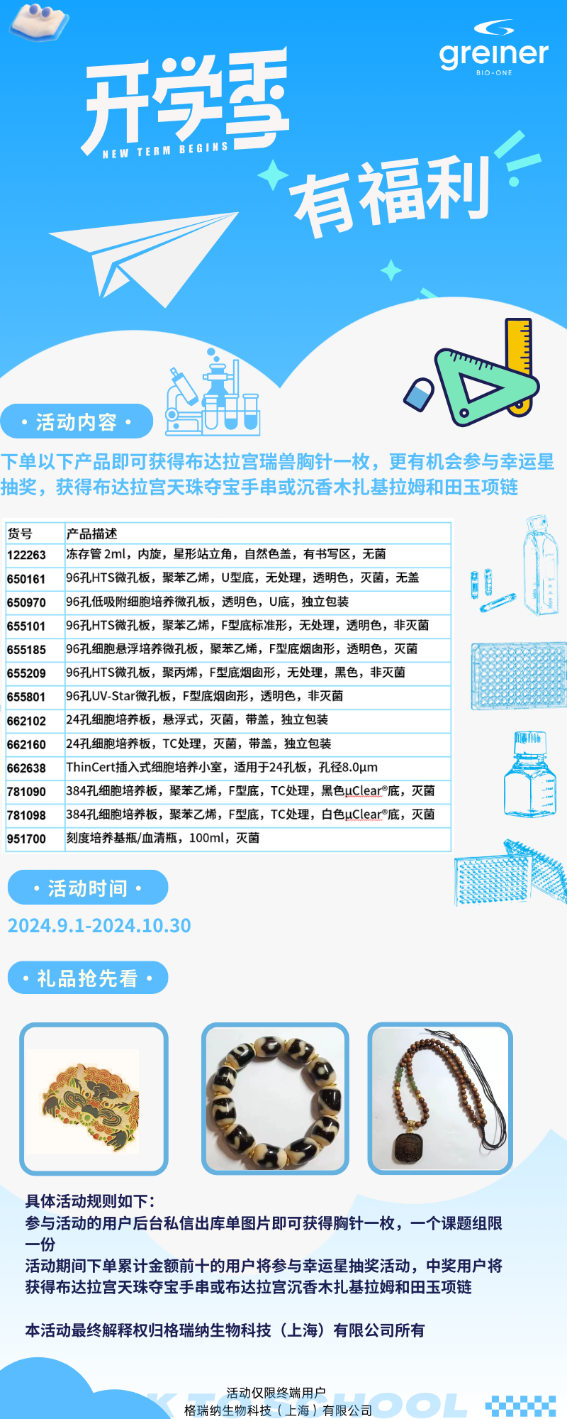 开学季福利来袭！！！