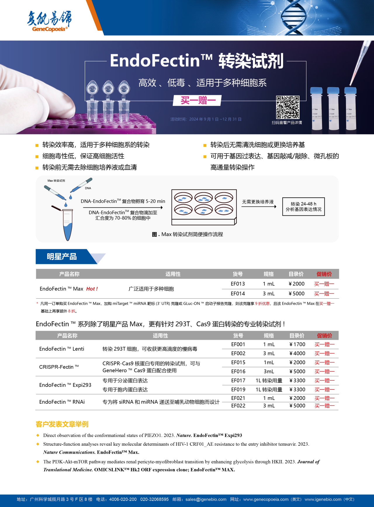 促销集锦 | 涵盖科研常用的高质量超优惠试剂和服务