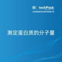 测定蛋白质的分子量
