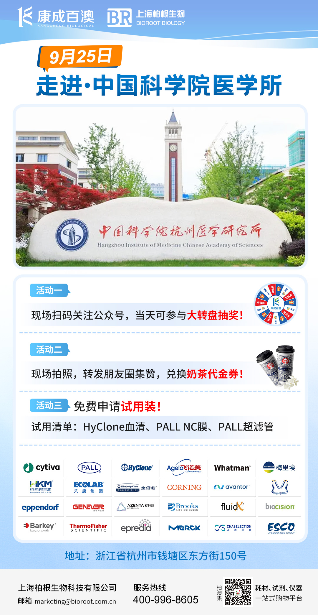 9月25日 相约杭州医学研究所