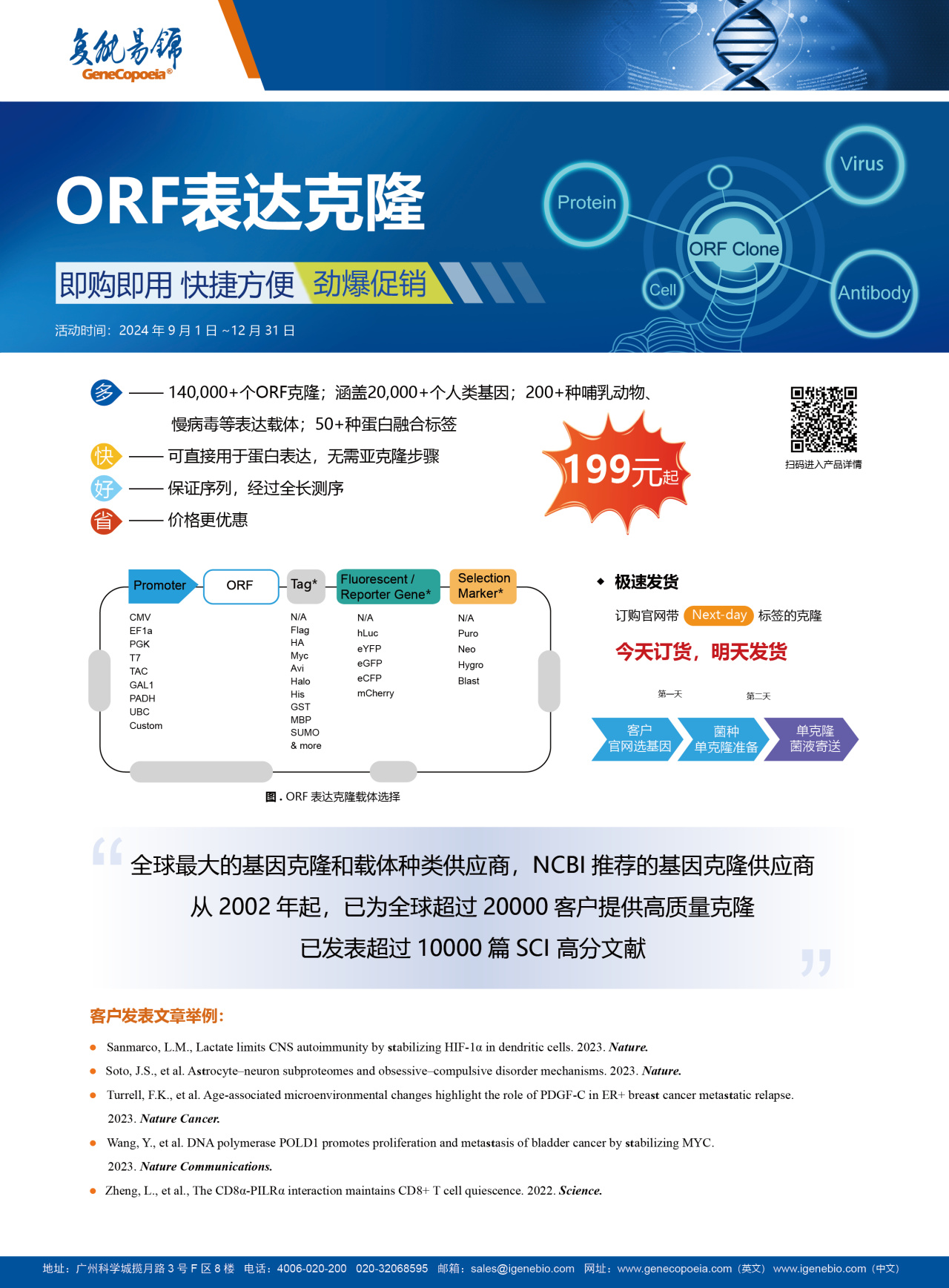 促销集锦 | 涵盖科研常用的高质量超优惠试剂和服务