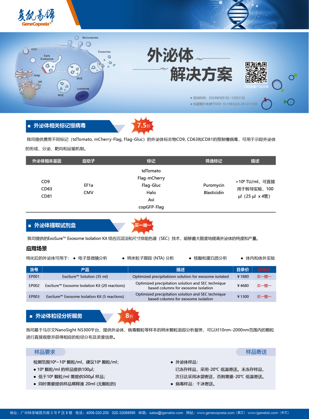 促销集锦 | 涵盖科研常用的高质量超优惠试剂和服务