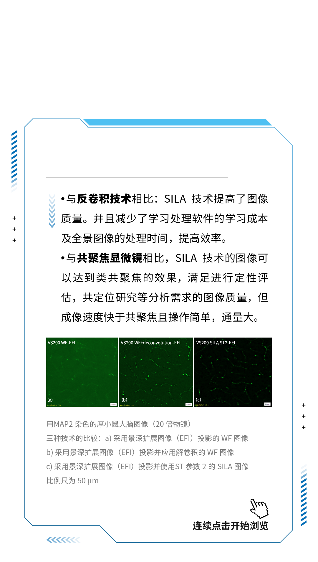 VS200 SILA革新赋能显微成像技术