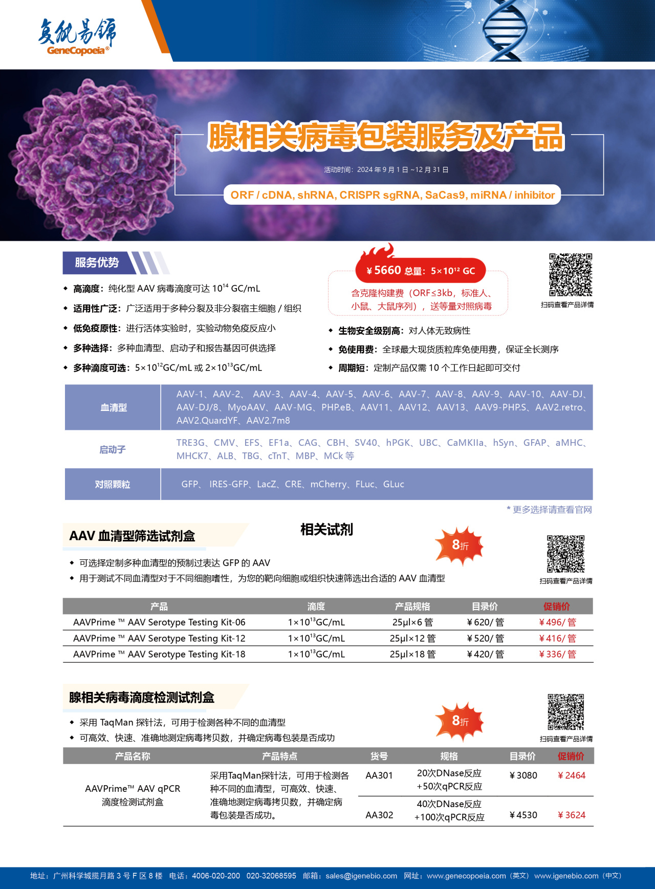 促销集锦 | 涵盖科研常用的高质量超优惠试剂和服务