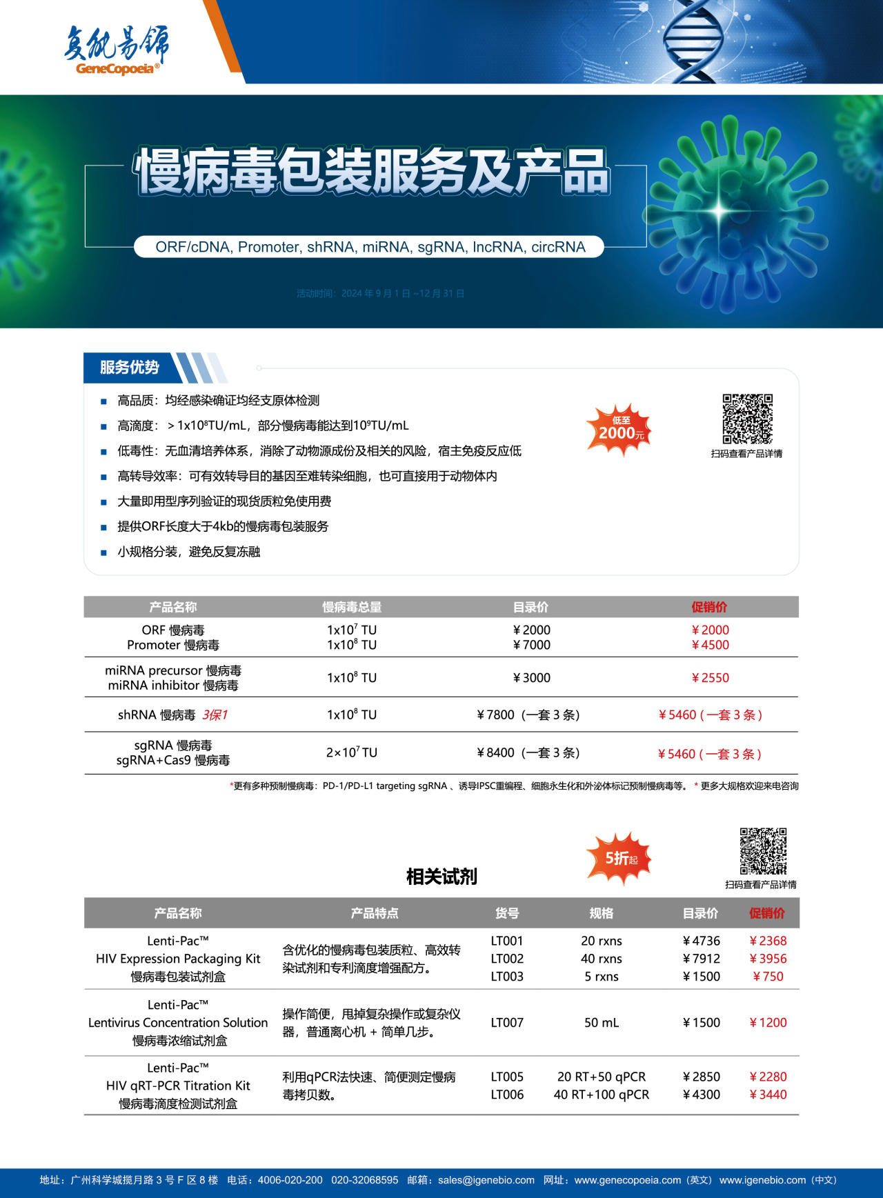 促销集锦 | 涵盖科研常用的高质量超优惠试剂和服务