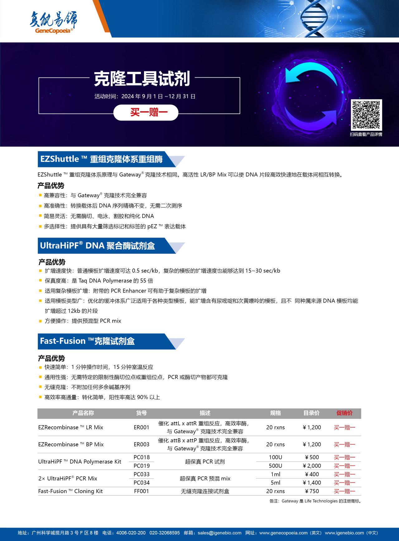 促销集锦 | 涵盖科研常用的高质量超优惠试剂和服务