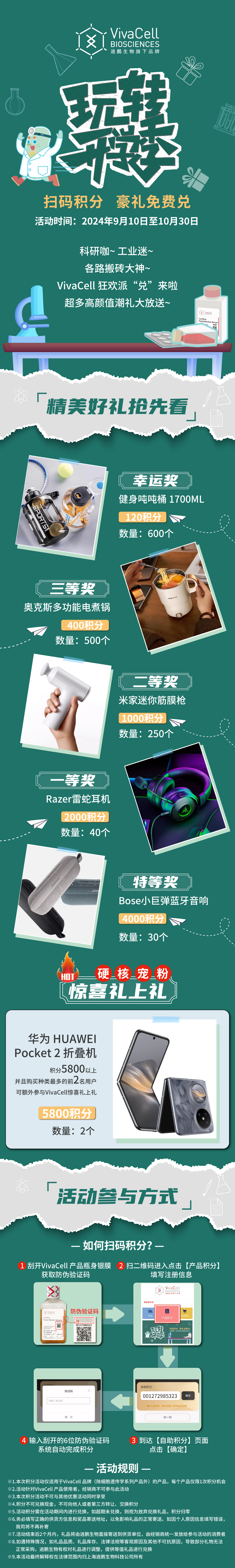 扫码积分 豪礼免费兑