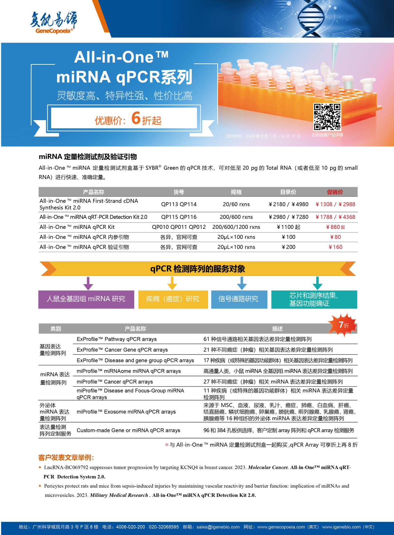 促销集锦 | 涵盖科研常用的高质量超优惠试剂和服务