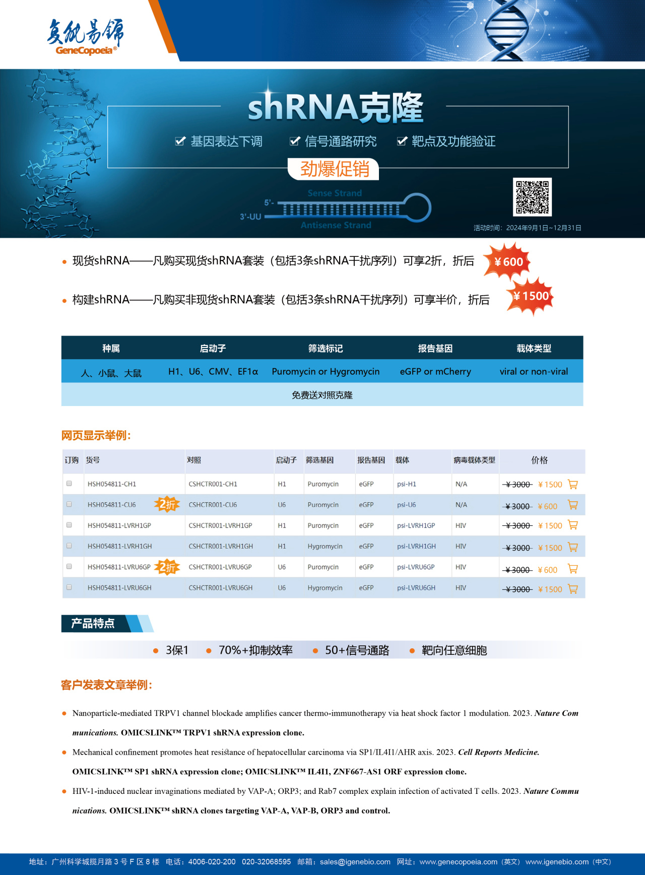 促销集锦 | 涵盖科研常用的高质量超优惠试剂和服务