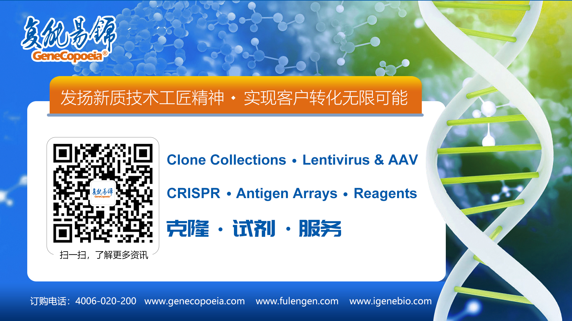 促销集锦 | 涵盖科研常用的高质量超优惠试剂和服务