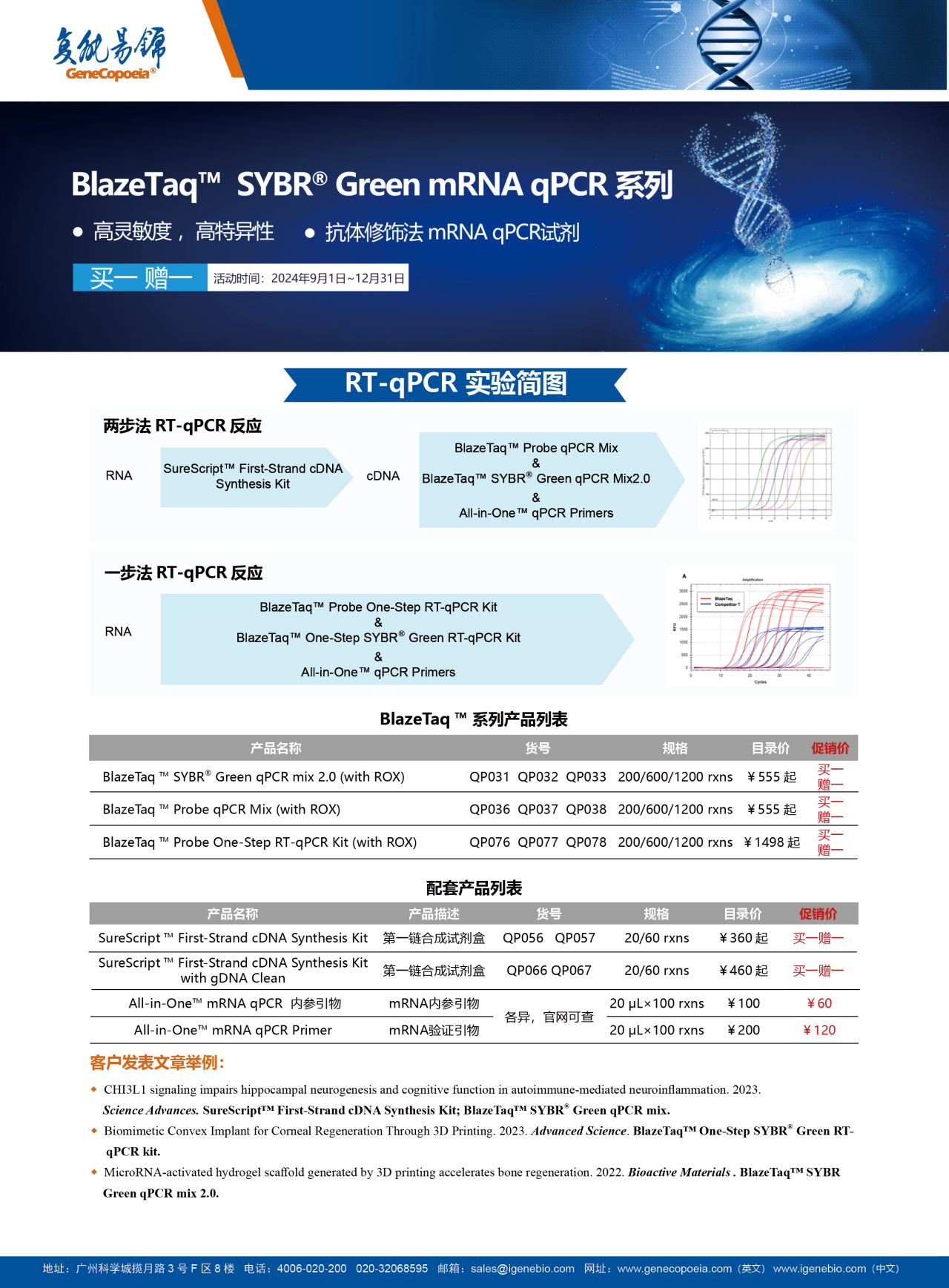 促销集锦 | 涵盖科研常用的高质量超优惠试剂和服务