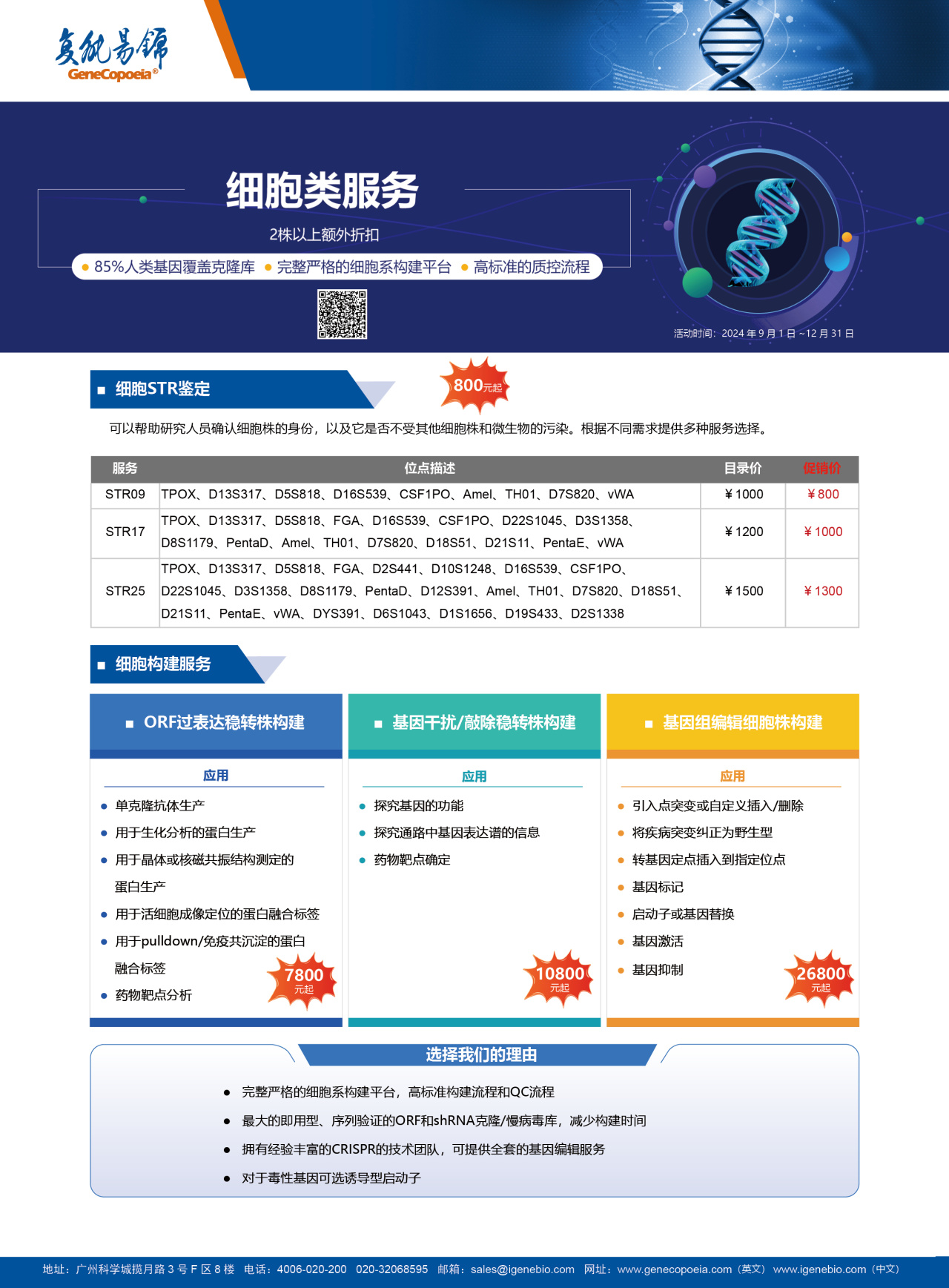 促销集锦 | 涵盖科研常用的高质量超优惠试剂和服务