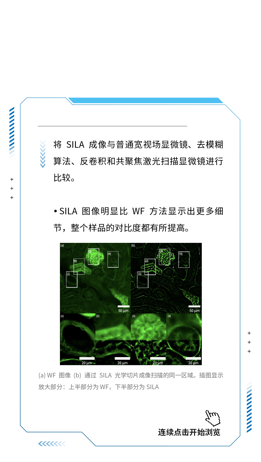 VS200 SILA革新赋能显微成像技术