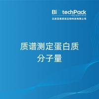 质谱测定蛋白质分子量