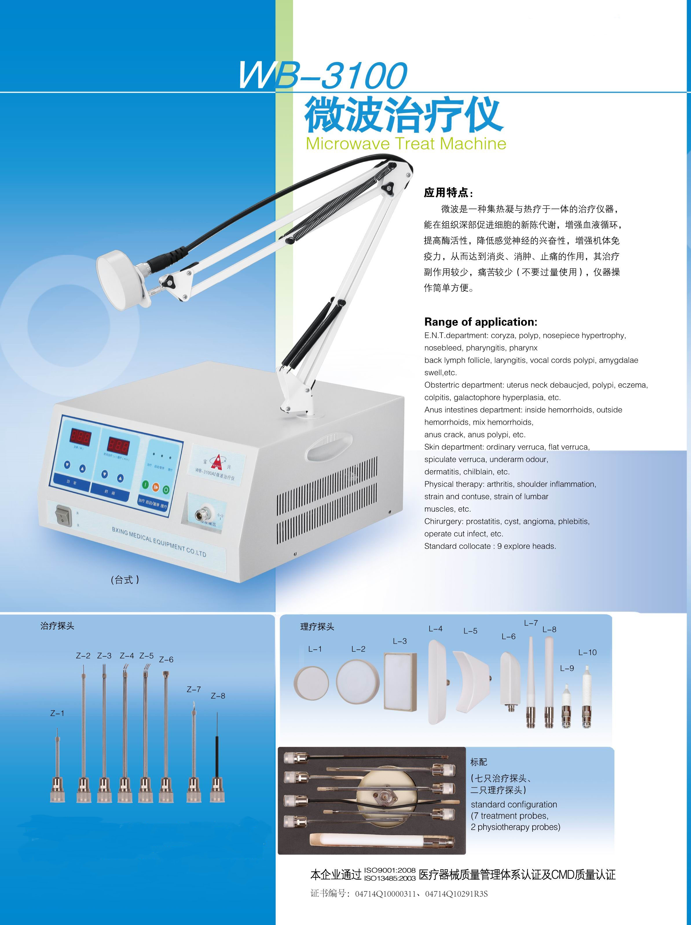 宝兴 微波治疗仪WB-3100sh数码台式