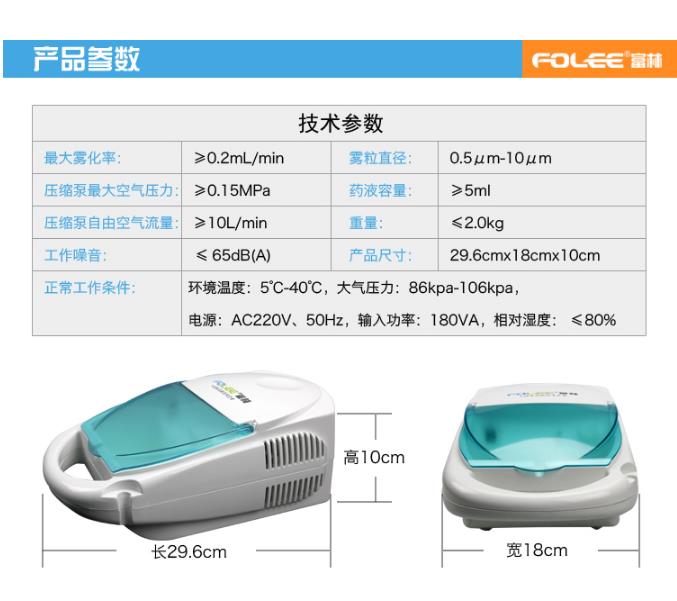 富林 压缩式雾化器W003